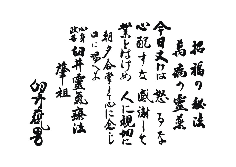 靈氣五戒圖